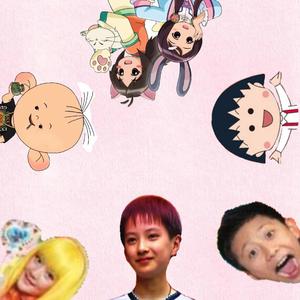 不怕