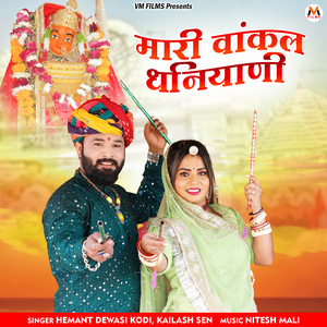 Mari Vankal Dhaniyani