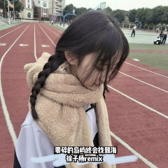 我只是你生命的一个过客