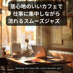 音楽に溶ける時計の針