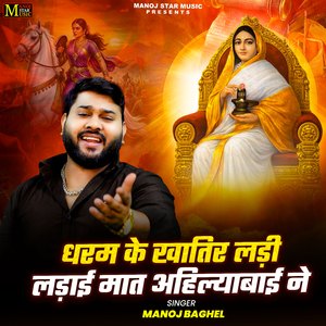 Dharam Ke Khatir Ladi Ladai Maat Ahilyabai Ne