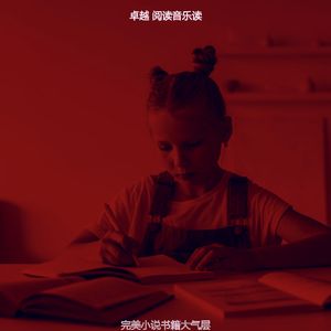 柔和的图书时刻