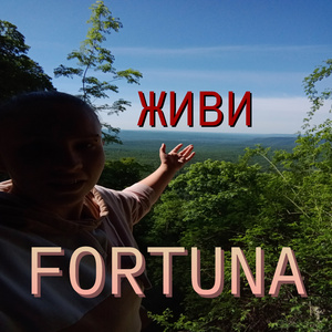 Живи