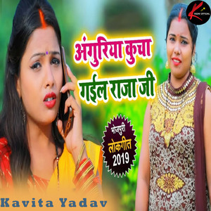 Anguriya Kucha Gail Raja Ji