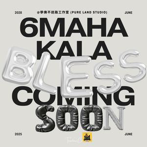 Bound by Faith, Led by Grace（因信仰相繫，隨恩典而行）