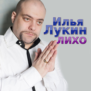Лихо