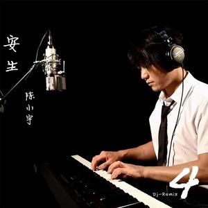 安生 DJ-Remix 伴奏
