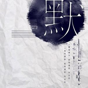 默