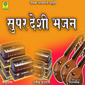 Super Deshi Bhajan