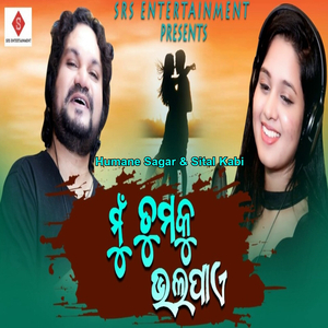 ମୁଁ ତୁମକୁ ଭଲ ପାଏ