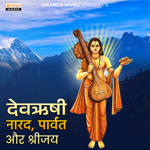 Devrushi Narad Parvat Aur Shreejay