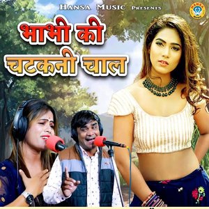 Bhabhi Ki Chatakni Chaal