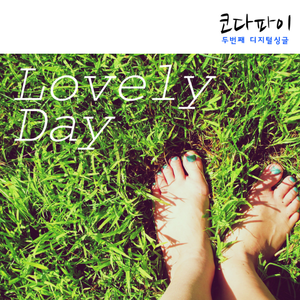 내 사랑을 받아줘