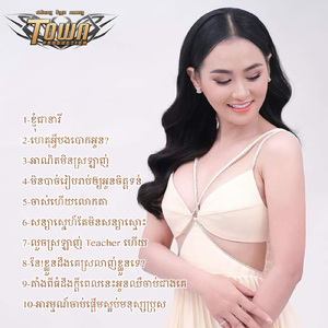 តាំងពីធំដឹងក្តីពេលនេះអូនឈឺចាប់ជាងគេ