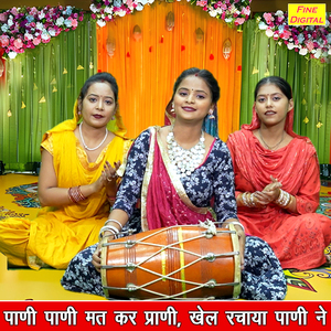 Pani Pani Mat Kar Prani Khel Rachaya Pani Ne
