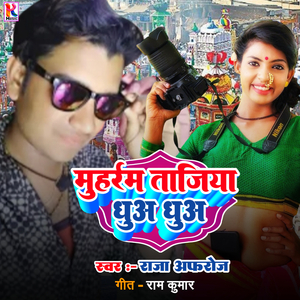 Mohram Tajiya dhuaa dhuaa