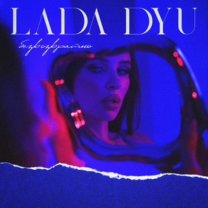 Безвозвратно