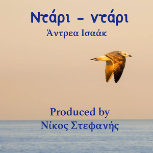 Ντάρι - Ντάρι
