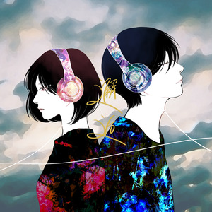 邂逅 (feat. 初音ミク)