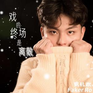 戏的终场是离散