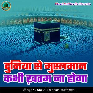 Duniya Se Musalman Kabhu Khatam Na Hoga