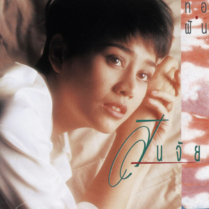 กำแพง..ประตู..หัวใจ