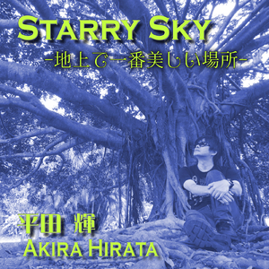 Starry Sky-地上で一番美しい場所-