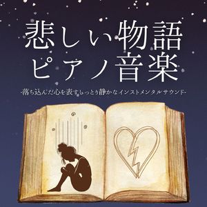 恋愛小説