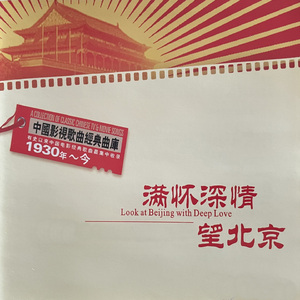 满怀深情望北京