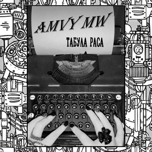 Табула раса