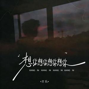 想你想你想你想你