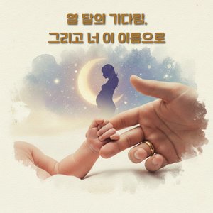 엄마가 된 당신에게
