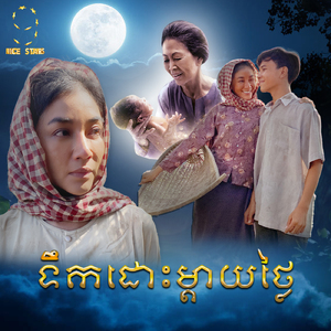 ទឹកដោះម្តាយ