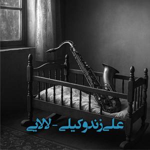 Lalayi (Jazz Fusion)