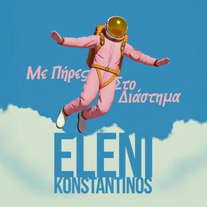 Eleni Konstantinos - Με Πήρες Στo Διάστημα
