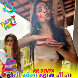 Holi Khela Mhara Jija