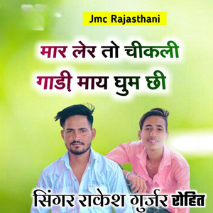 Mar Ler to Chikli Gadi Maya Ghum Chhi