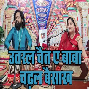Utaral Chait A Baba Chadal Baisakh