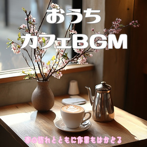 午後のカフェタイム