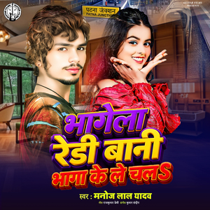 Bhagela Ready Bani Bhaga Ke Le Chala
