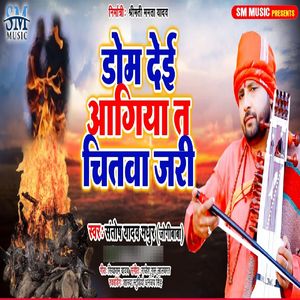 Dom Dae Agiya Ta Chitawa Jari