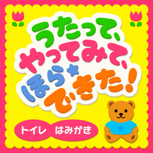 おしりフキフキ