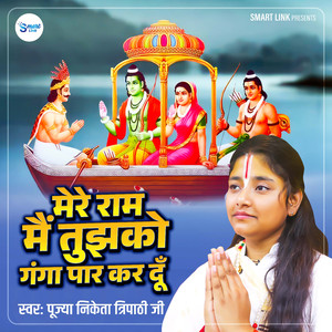 Mere Ram Mai Tujhko Ganga Paar Kar Du