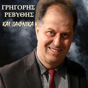 Pare Me Apopse Agalia