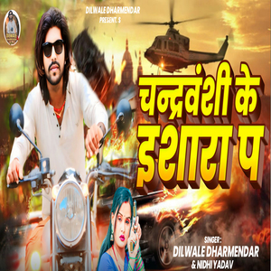 Chandravanshi Ke Ishara Pa