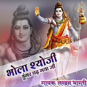 Bhola Shyoji Doonga Chadh Gaya Ji