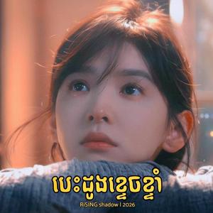 បេះដូងខ្ទេចខ្ទាំ (ស្រី) - Heartbroken