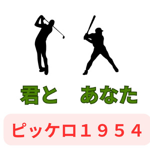 君とあなた (feat. AKITO)