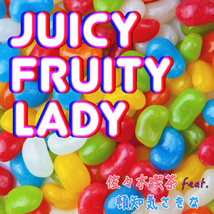 Juicy Fruity Lady (feat. 頓知気さきな)