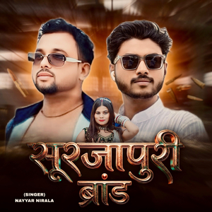 सूरजापुरी ब्रांड